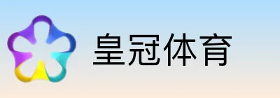 皇冠体育